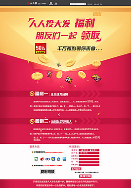 福利网站首页PSD分层素材