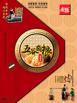 五谷杂粮包装
