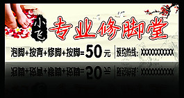 泡脚招牌