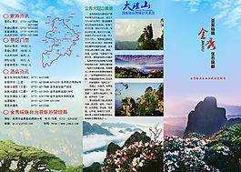 旅游折页