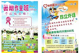 培训暑期宣传单模板