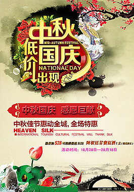 中秋宣传单设计