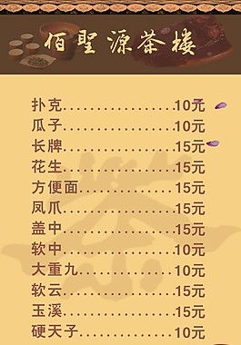 茶楼茶牌