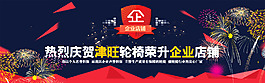 淘宝升企业店海报