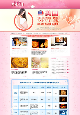 幸福妈咪网站首页模板下载