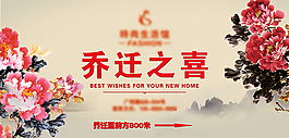 中国风 乔迁之喜