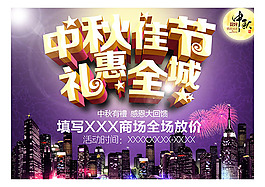 中秋节商场放价PSD图片