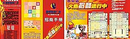 招商宣传手册