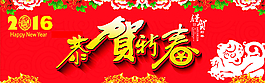 2016新年背景图片