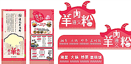 遵义羊肉粉图片