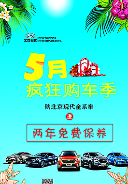 五月疯狂购车季地贴图片
