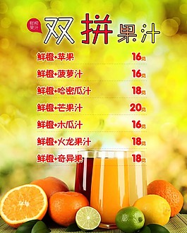 鲜榨果汁