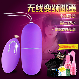 无线跳蛋