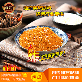 油炸烧烤刷料主图
