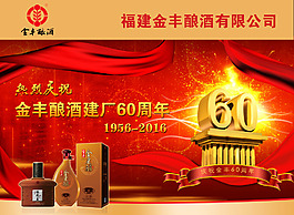 60周年海报