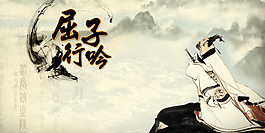 屈子行吟,