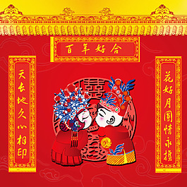 百年好合
