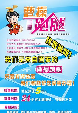 帮帮忙跑腿服务公司海报