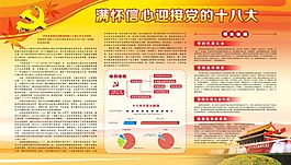 机关单位展板海报模板