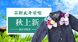 2015秋季外套牛仔钻展推广图片PSD