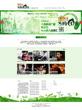 万物生长网页设计 绿色小清新网页设计