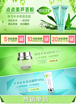手机端关于化妆品的活动页面