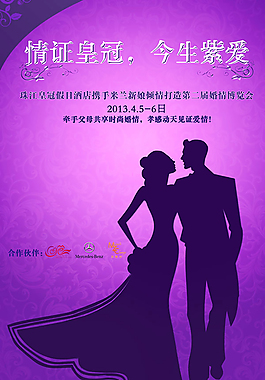 结婚展架