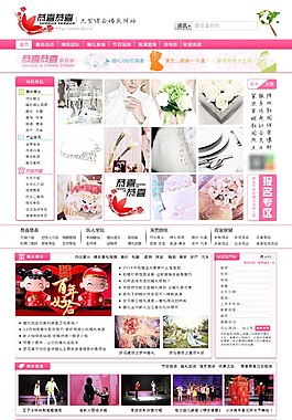 恭喜恭喜 婚庆网站 网页设计