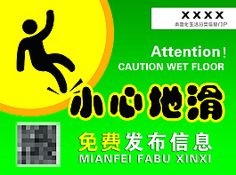 小心地滑