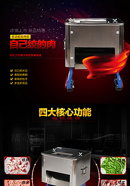 绞肉机详情页