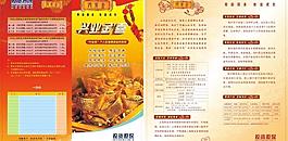 投资担保公司折页图片