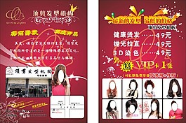 顶尖发型机构