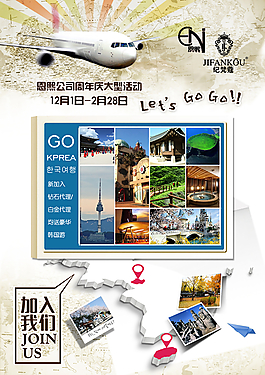 公司年度盛典
