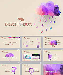 幻彩设计简约月总结汇报