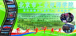 运动会