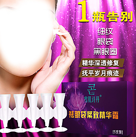 眼袋霜祛眼袋精华霜主图