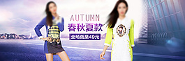 春秋女装海报