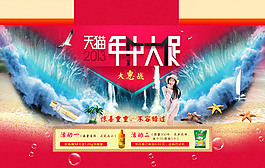 天猫淘宝年中大促图片,淘宝店铺