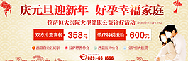 不孕不育优惠元旦新年活动