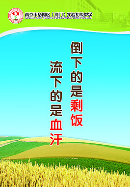食堂 标语