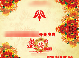 邀请函
