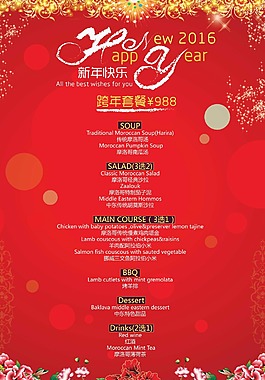 跨年套餐