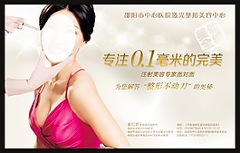 医院美容海报