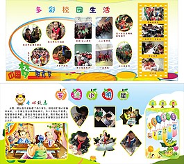 多彩校园生活