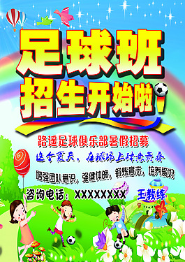 足球班招生开始啦