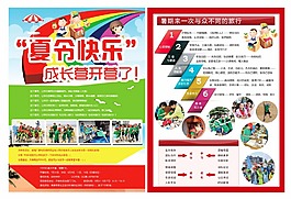 夏令营单页