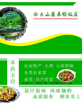 景区饭店个人名片设计