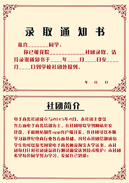 社团招新 学校录取通知书