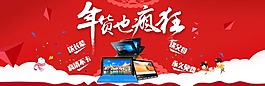 年货节疯狂促销海报