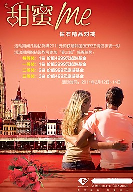 金伯利钻石对戒抽奖海